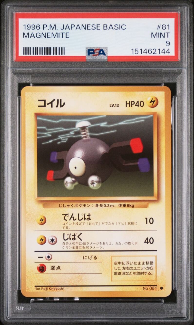 PSA 9 MINT Magnemite 81 Japanese 1996 Expansion Pack Base Set Basic Common Card